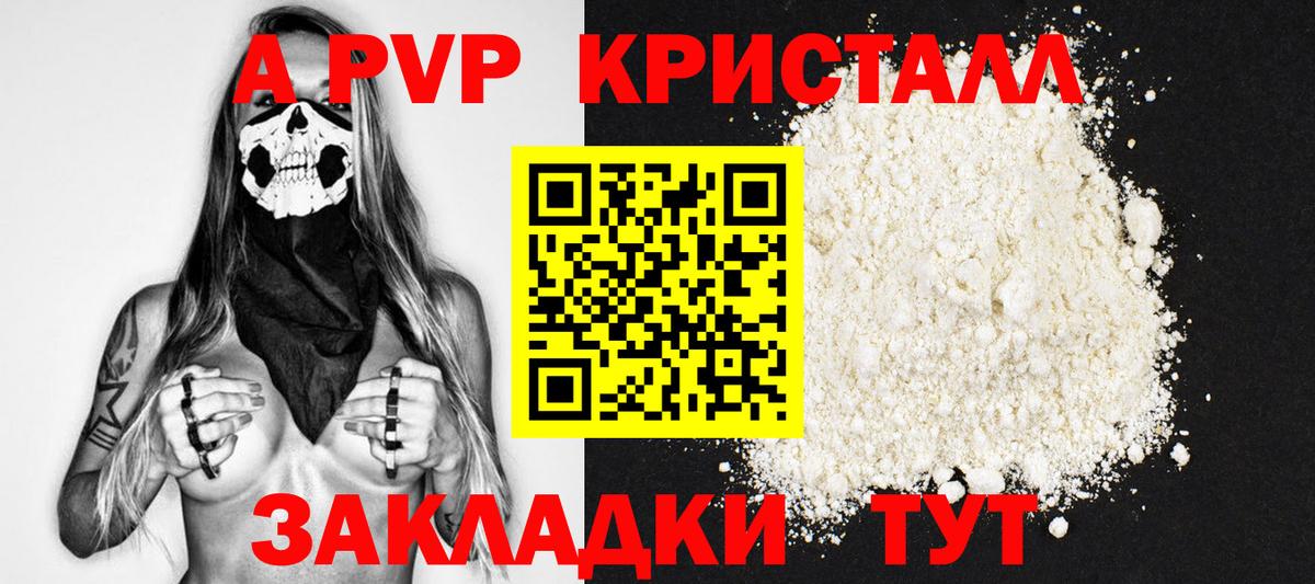 APVP VHQ  APVP кристаллы  Выкса  Вход с VPN 