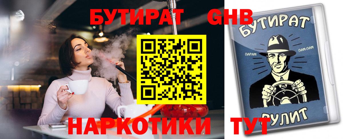 Выкса  БУТИРАТ 1.4BDO  Вход с VPN 