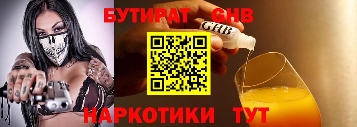 Бутират BDO 33% Выкса