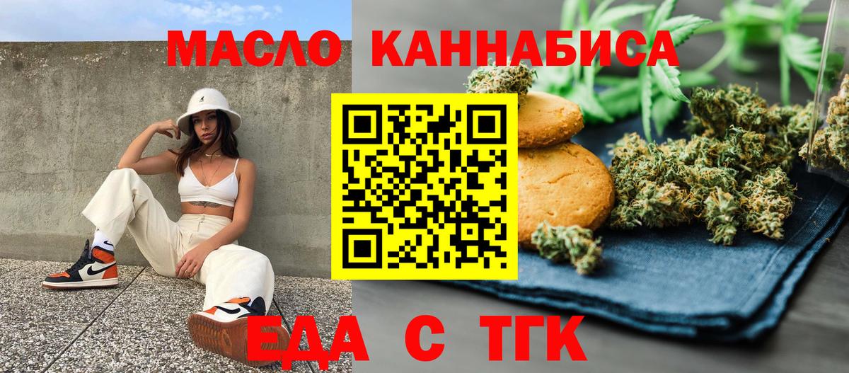 Еда ТГК марихуана Выкса