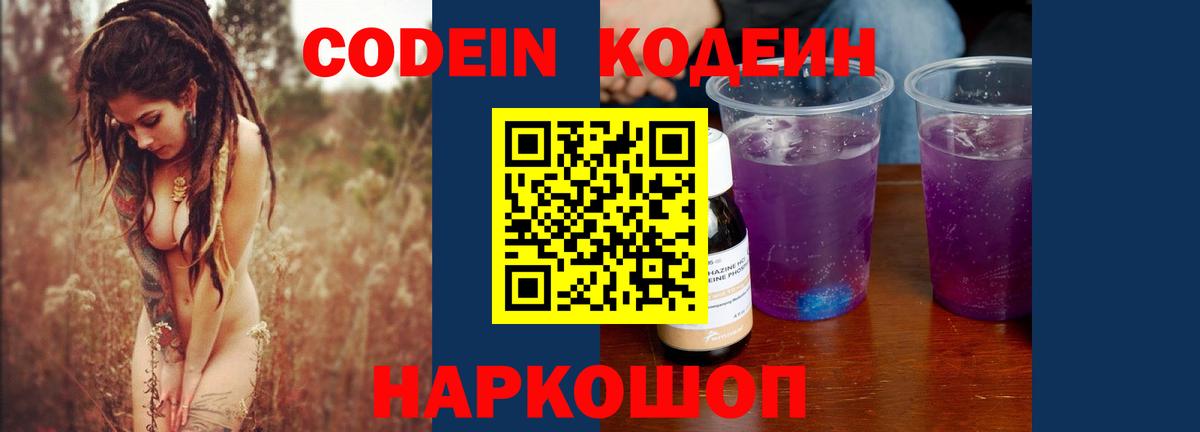 Кодеиновый сироп Lean напиток Lean (лин)  Вход с VPN  Выкса 