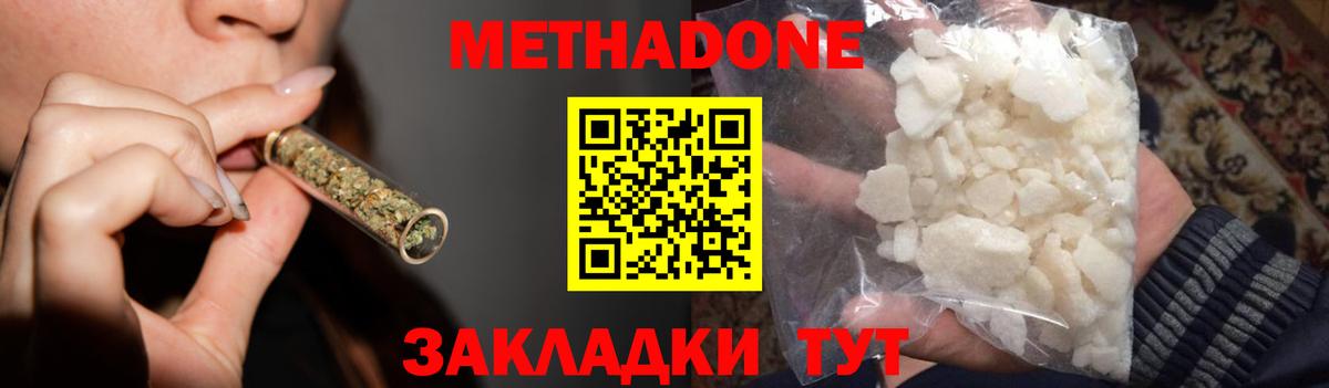 МЕТАДОН кристалл Выкса